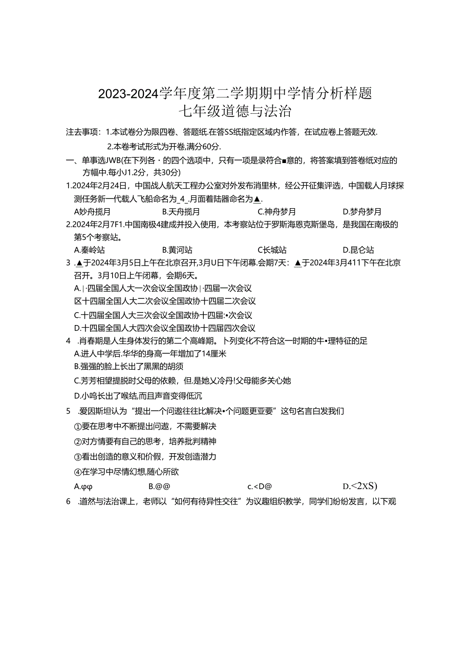 七年级期中试卷.docx_第1页