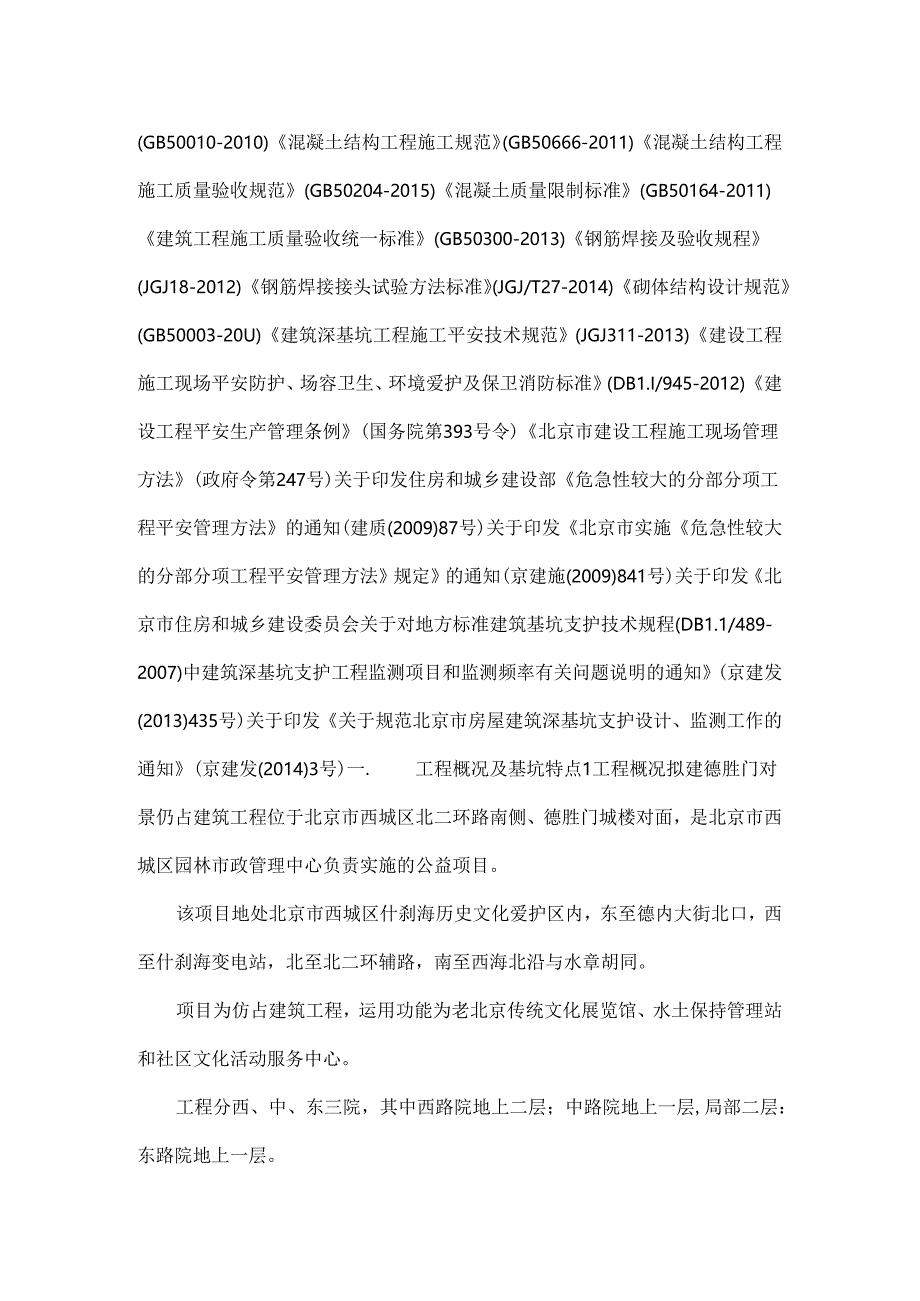 仿古建筑项目监理大纲.docx_第2页