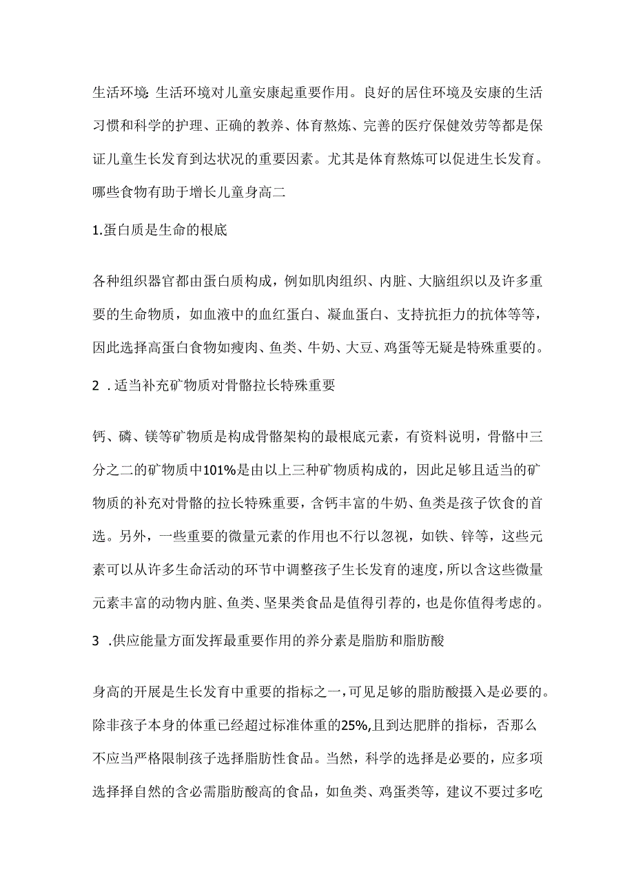 儿童身高影响的因素.docx_第2页