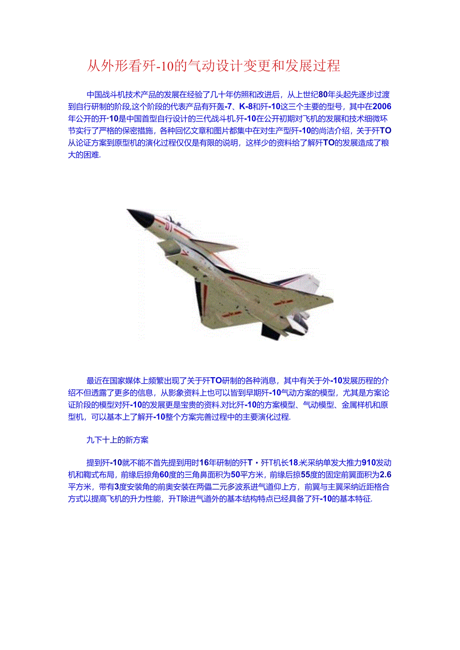 从外形看歼-10的气动设计变化和发展过程.docx_第1页