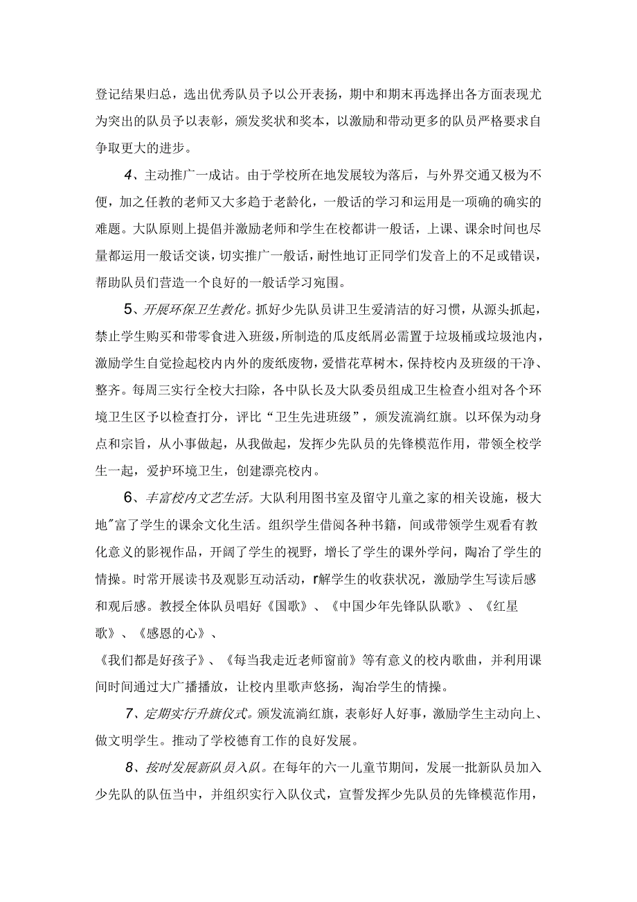 优秀少先队大队事迹材料.docx_第2页