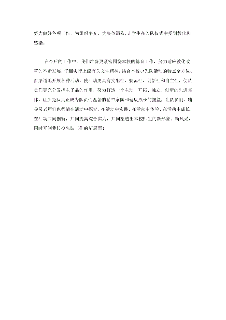 优秀少先队大队事迹材料.docx_第3页