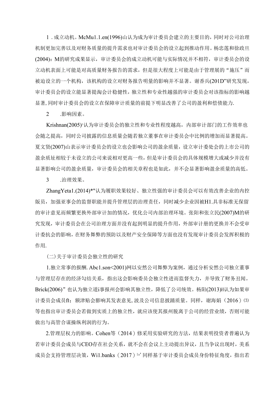 【《财务信息披露违规与审计委员会的作用探究》5300字（论文）】.docx_第3页