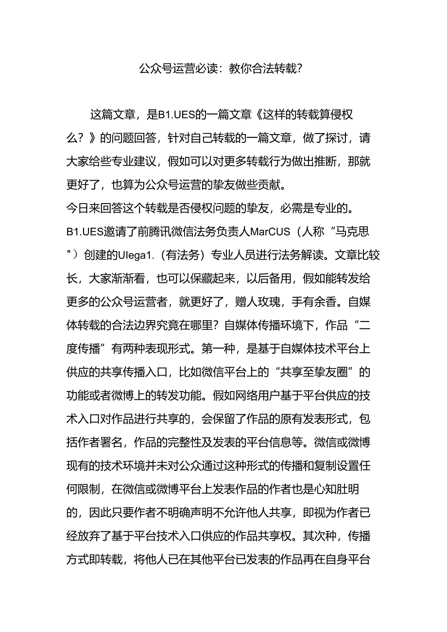 公众号运营必读：教你合法转载？.docx_第1页