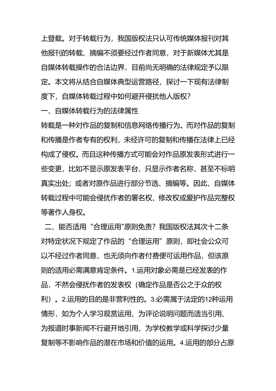 公众号运营必读：教你合法转载？.docx_第2页