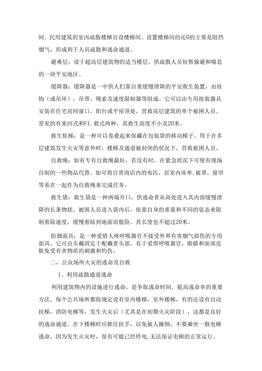 公共场所消防安全知识培训.docx_第3页