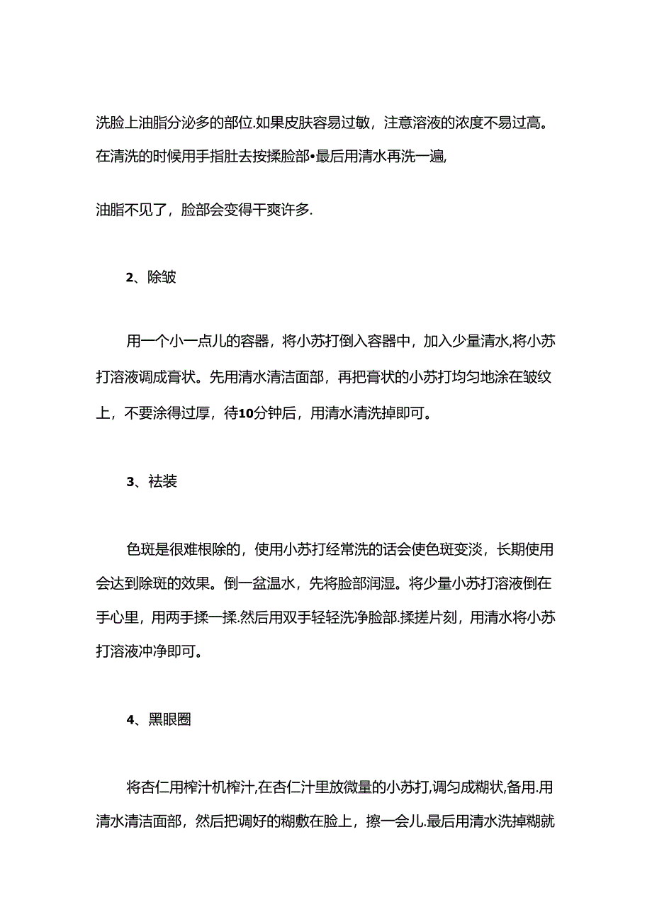 【生活一点通】小苏打粉的57种神奇妙用.docx_第2页