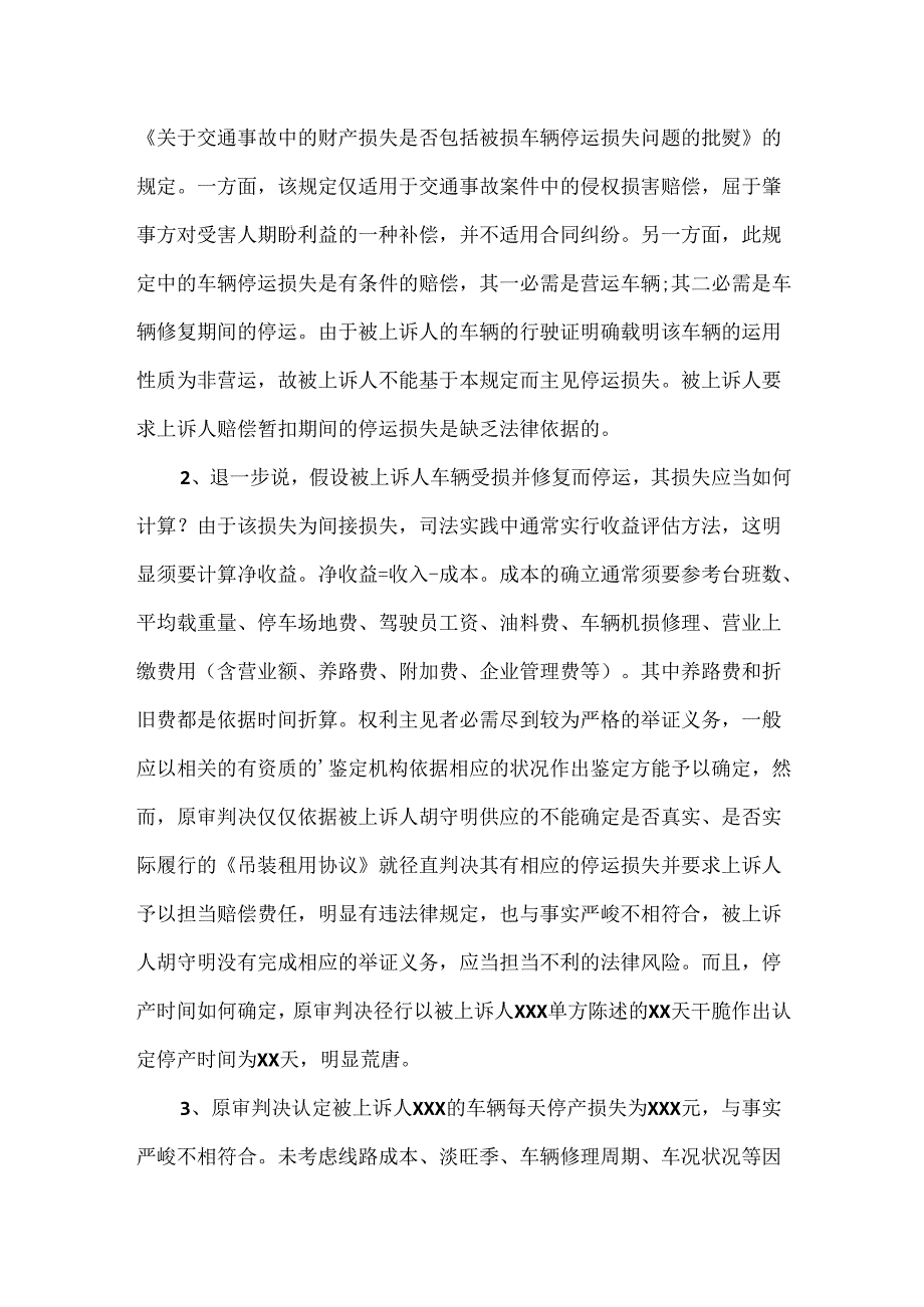 公司民事上诉状.docx_第3页