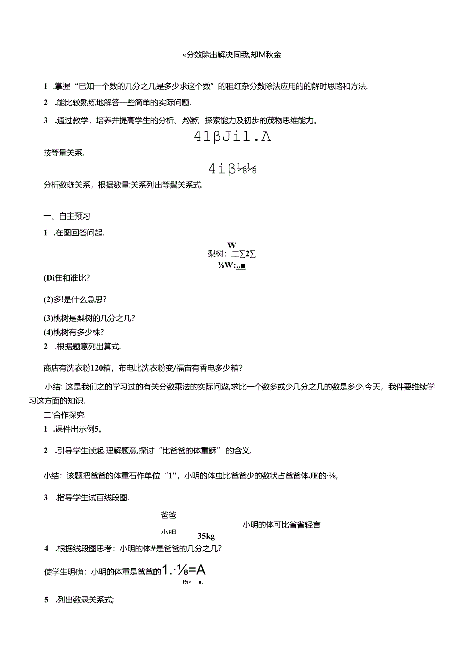 《分数除法解决问题》精品教案.docx_第1页