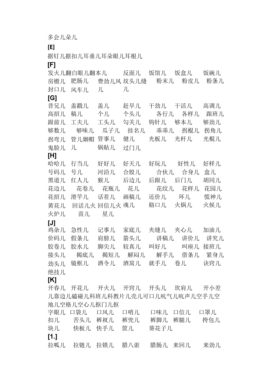 儿化音表轻声词语表.docx_第2页