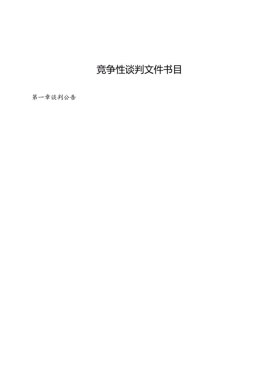 公司服务器采购竞争性谈判文件.docx_第2页