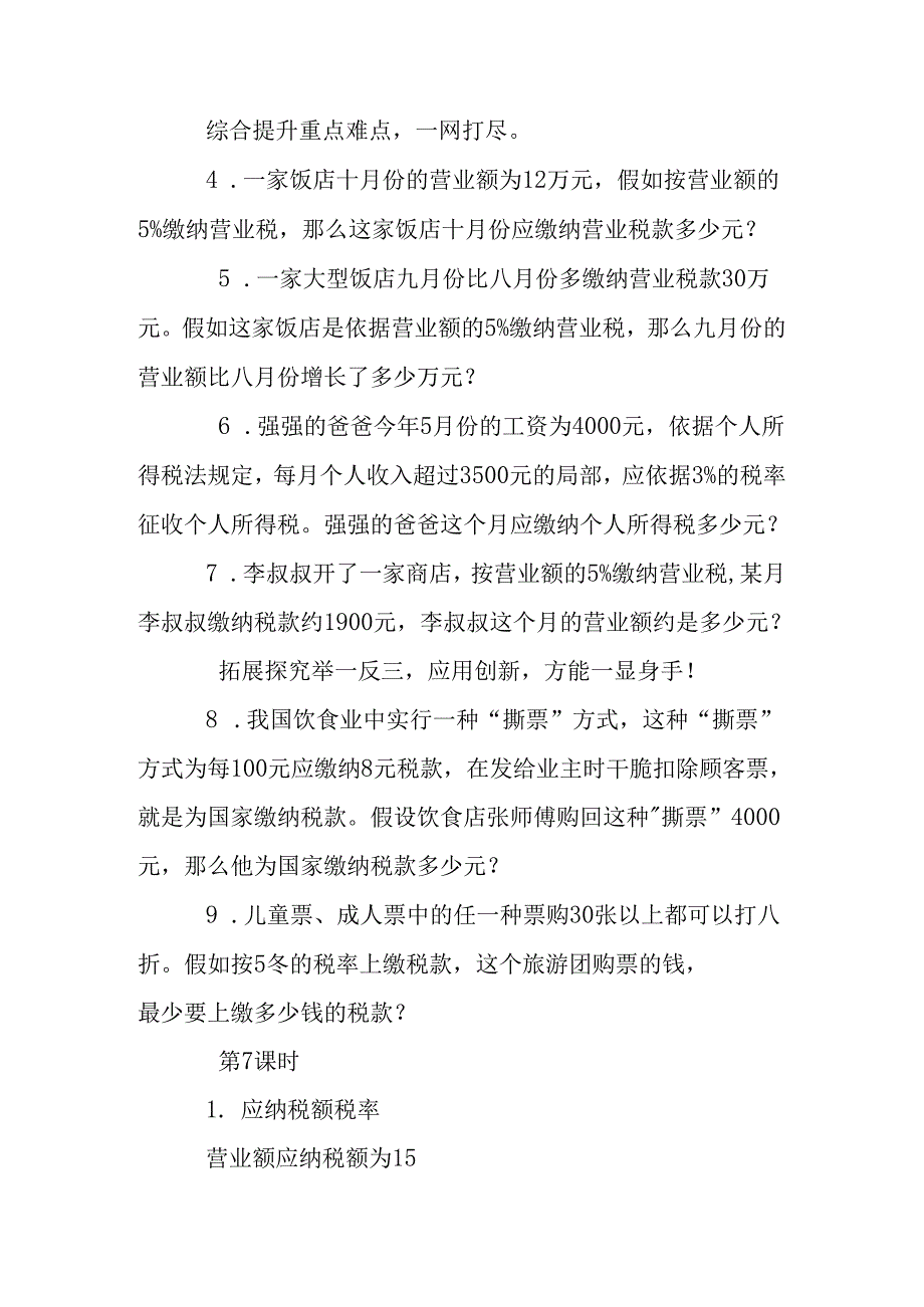 六下税率练习题及答案.docx_第2页