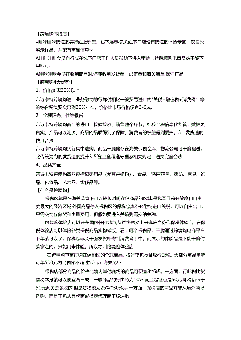 什么是跨境购.docx_第1页