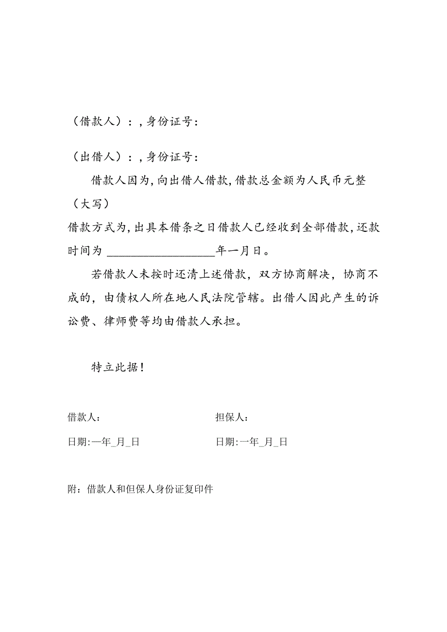 个人借条（通用）（2024年7月29日）.docx_第1页