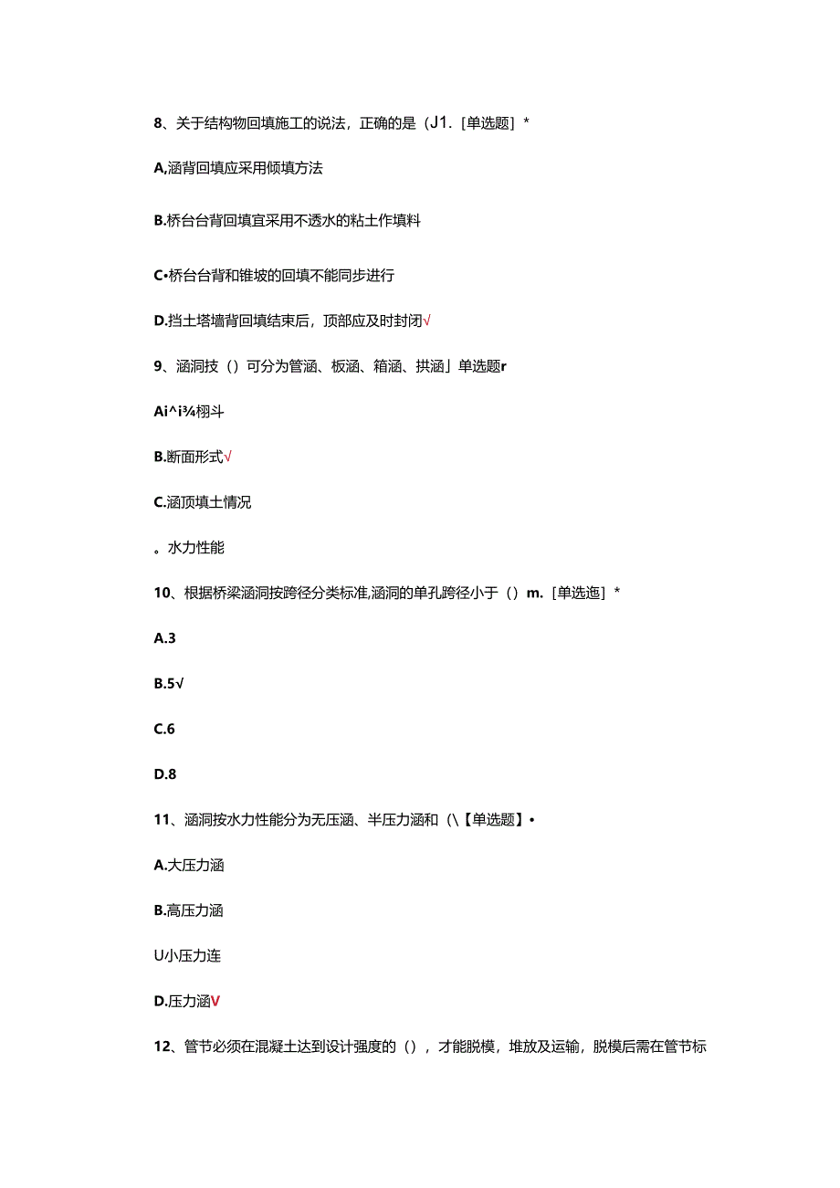 公路桥涵施工技术规范培训考试题.docx_第3页