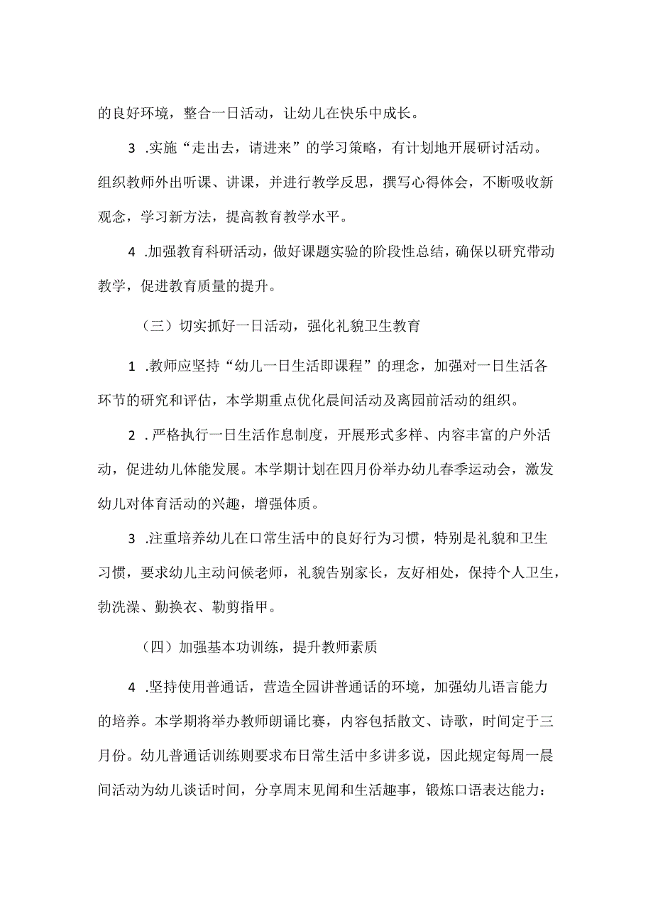 【精品】镇中心幼儿园教育教学计划.docx_第2页