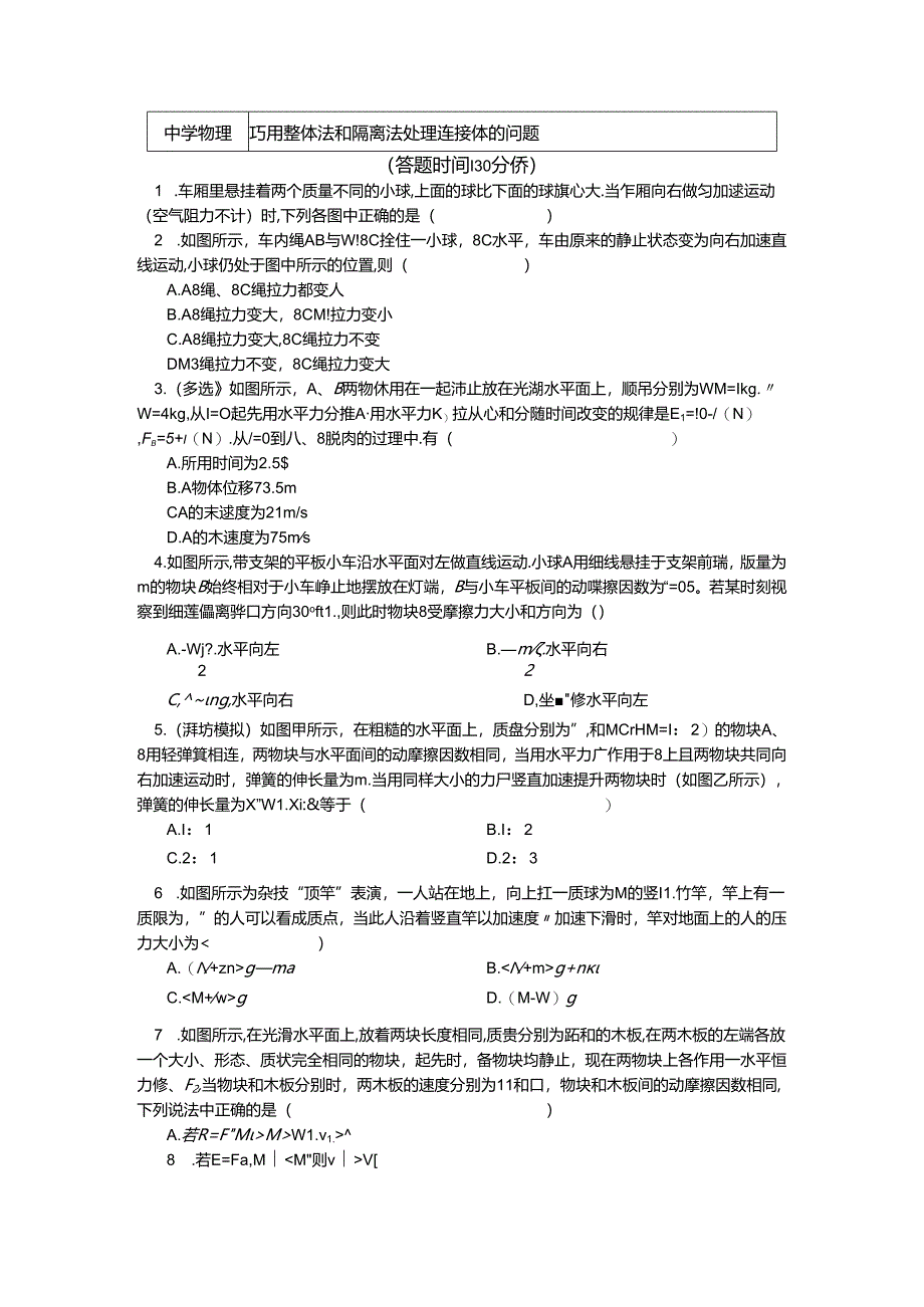 人教版必修一 牛顿定律应用专题 1巧用整体法和隔离法处理连接体的问题（习题 解析）.docx_第1页