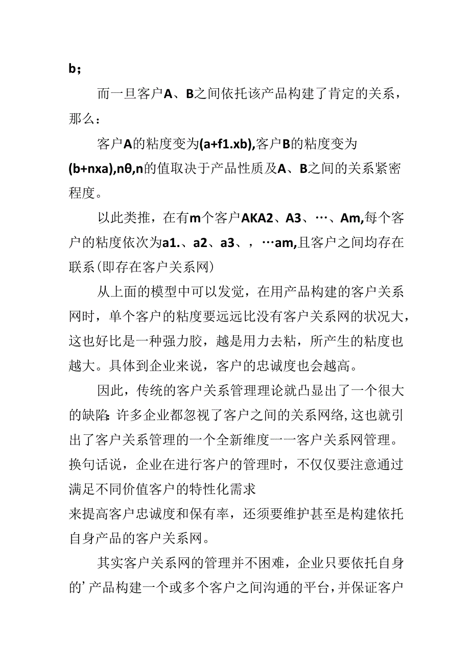 像腾讯一样用客户粘住客户.docx_第3页