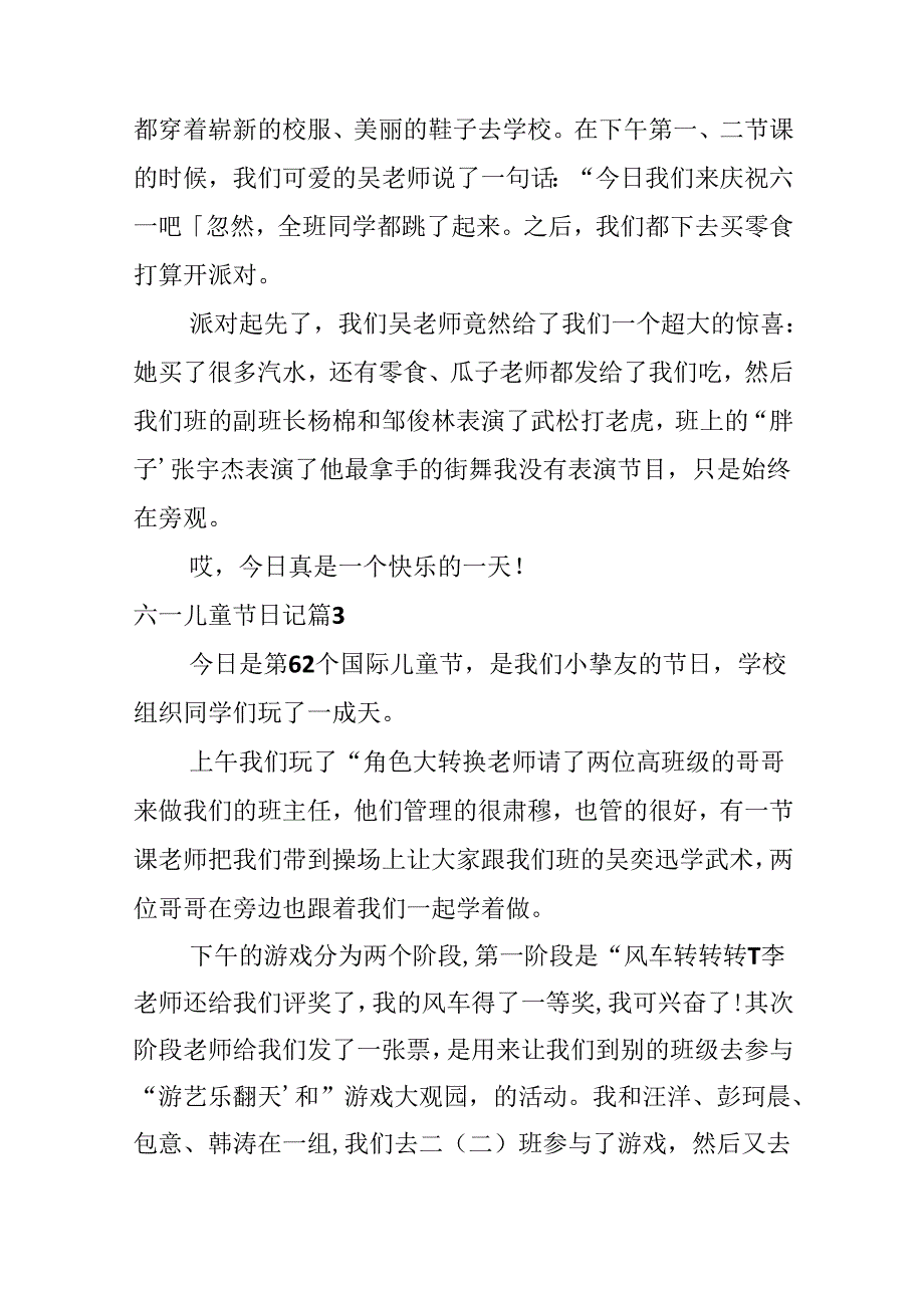 六一儿童节日记.docx_第2页