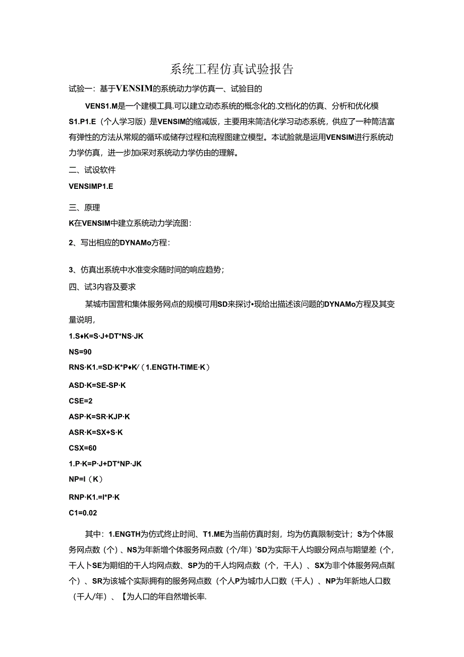 仿真实验报告.docx_第1页