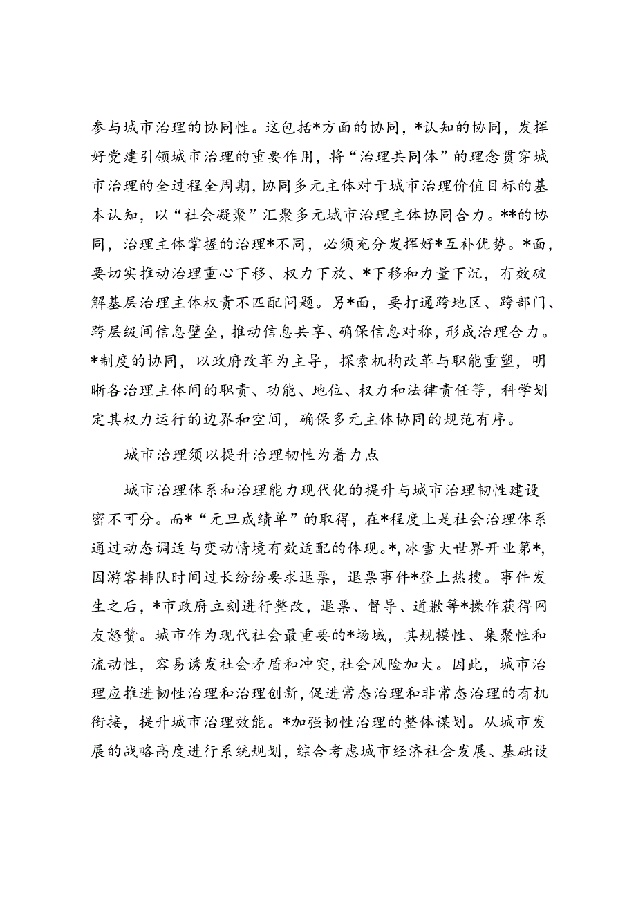 从哈尔滨“出圈”解码城市治理之道.docx_第2页