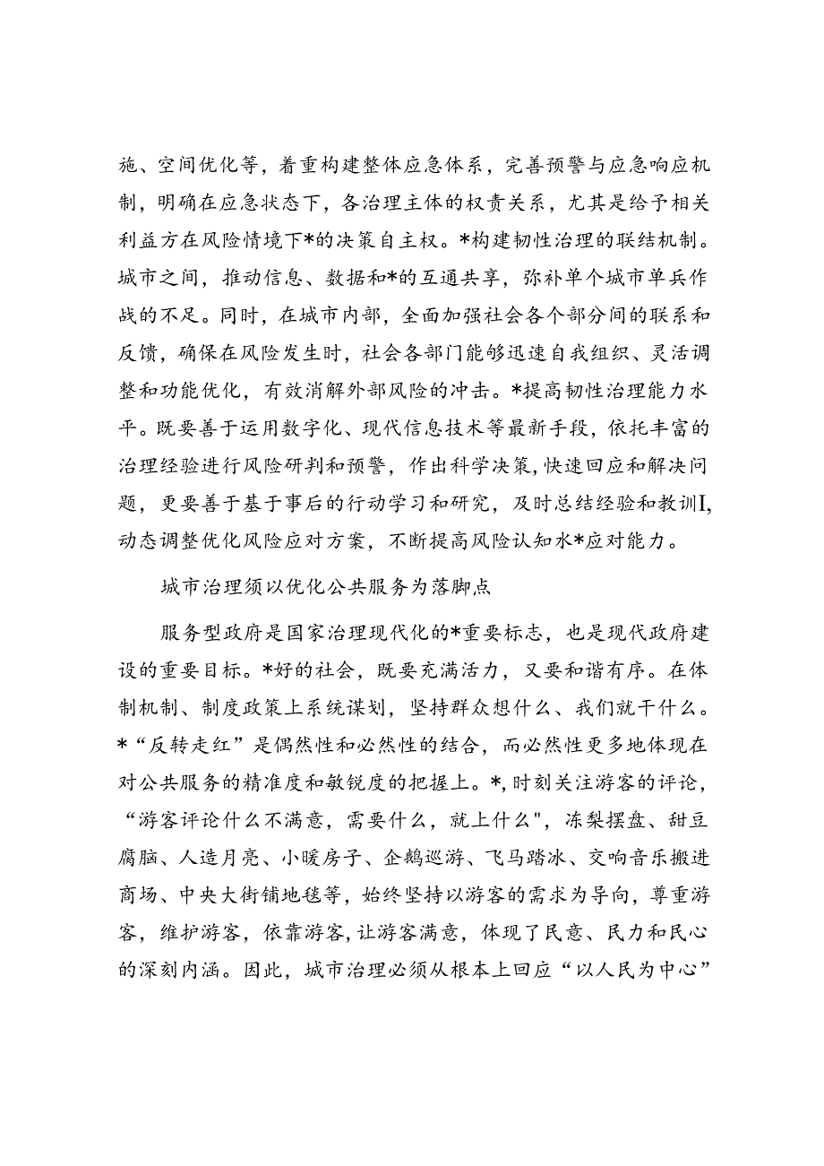 从哈尔滨“出圈”解码城市治理之道.docx_第3页