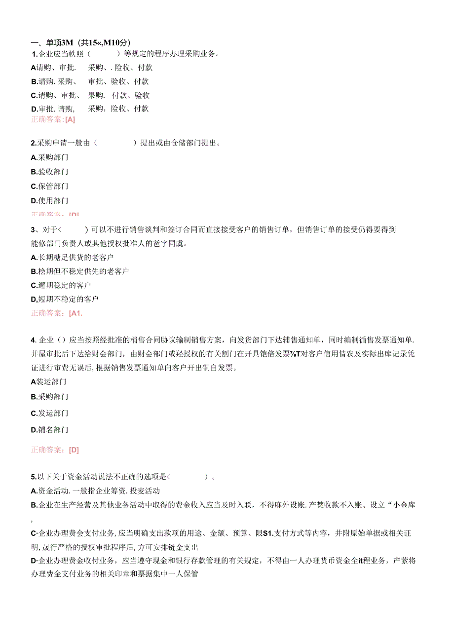 XXXX年江苏省会计继续教育试题和答案(部分).docx_第1页