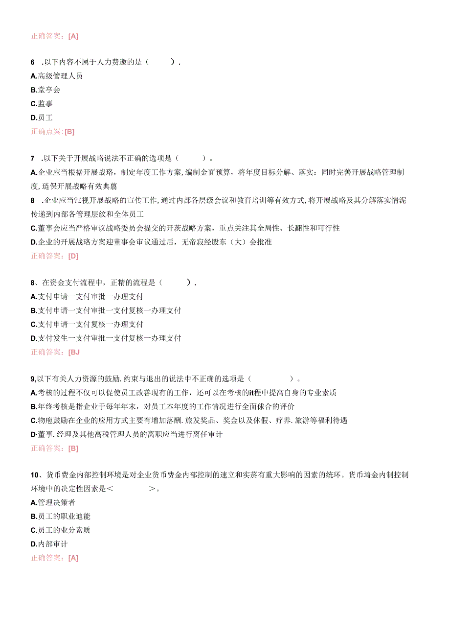 XXXX年江苏省会计继续教育试题和答案(部分).docx_第2页