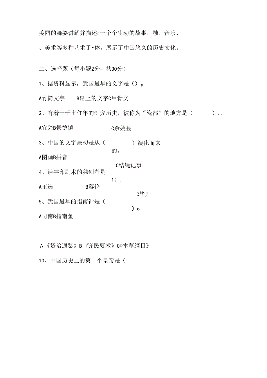 人教版小学五年级下册品德与社会期末试题和复习资料.docx_第2页