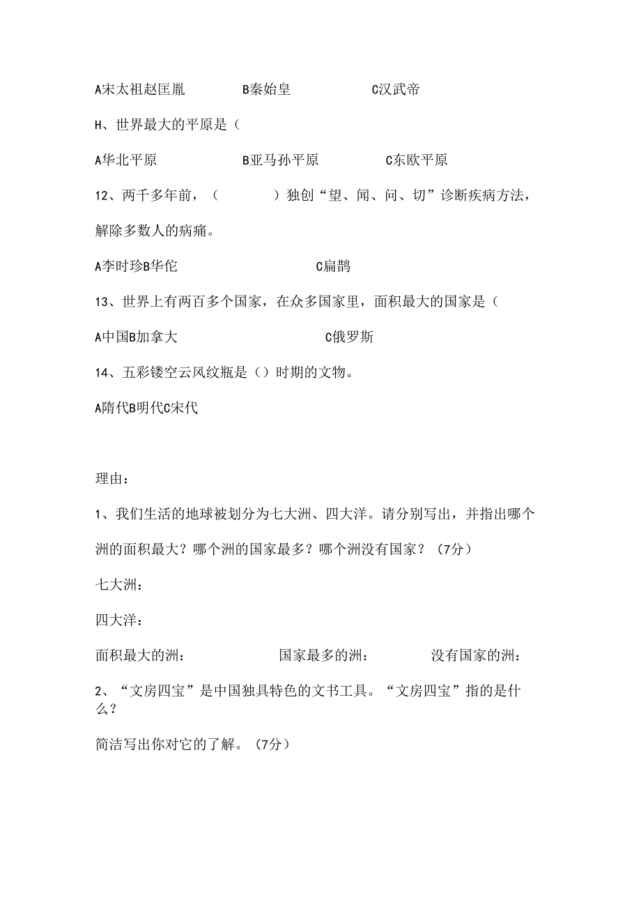 人教版小学五年级下册品德与社会期末试题和复习资料.docx_第3页