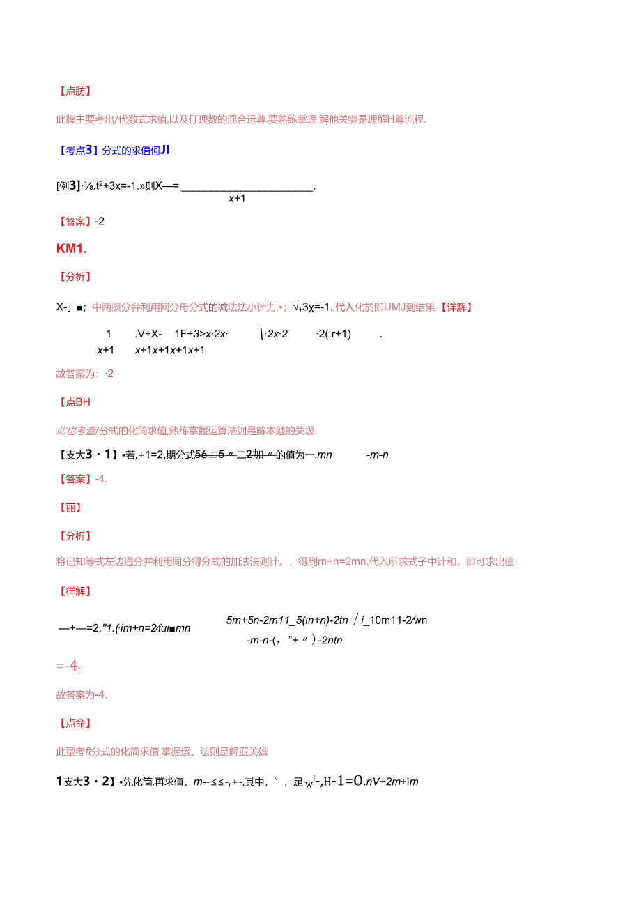 专题01 数与式问题（解析版）.docx_第2页