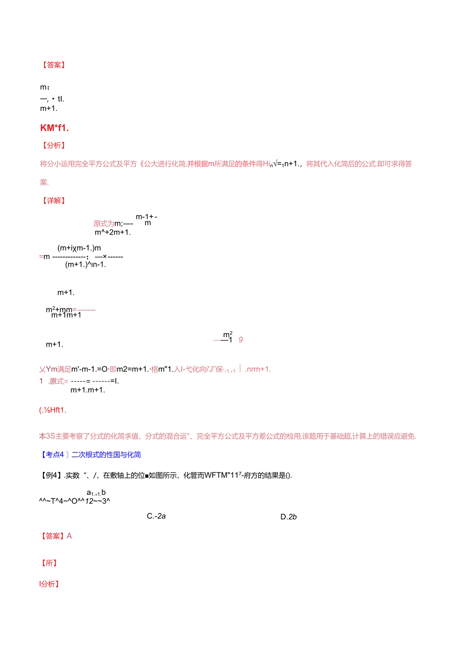 专题01 数与式问题（解析版）.docx_第3页