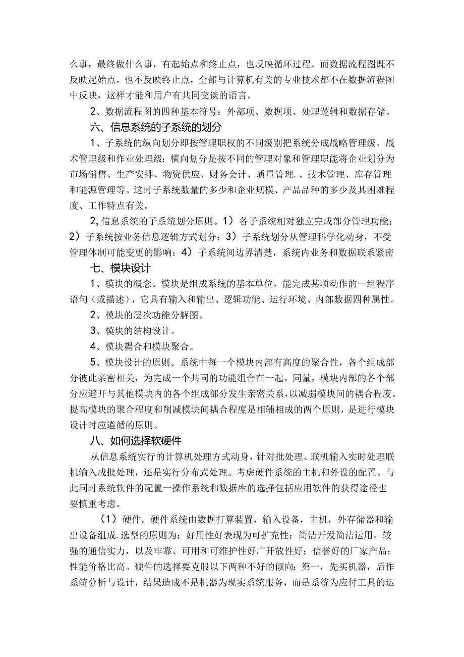 企业信息系统的开发.docx_第2页