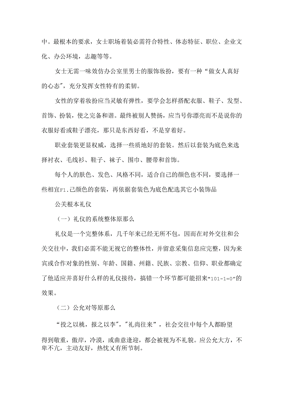 公关礼仪之职场服饰公关基本礼仪.docx_第2页