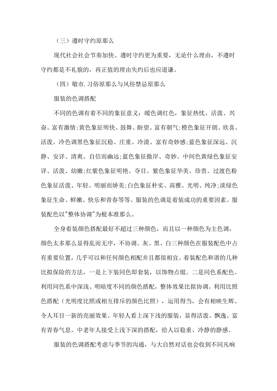 公关礼仪之职场服饰公关基本礼仪.docx_第3页