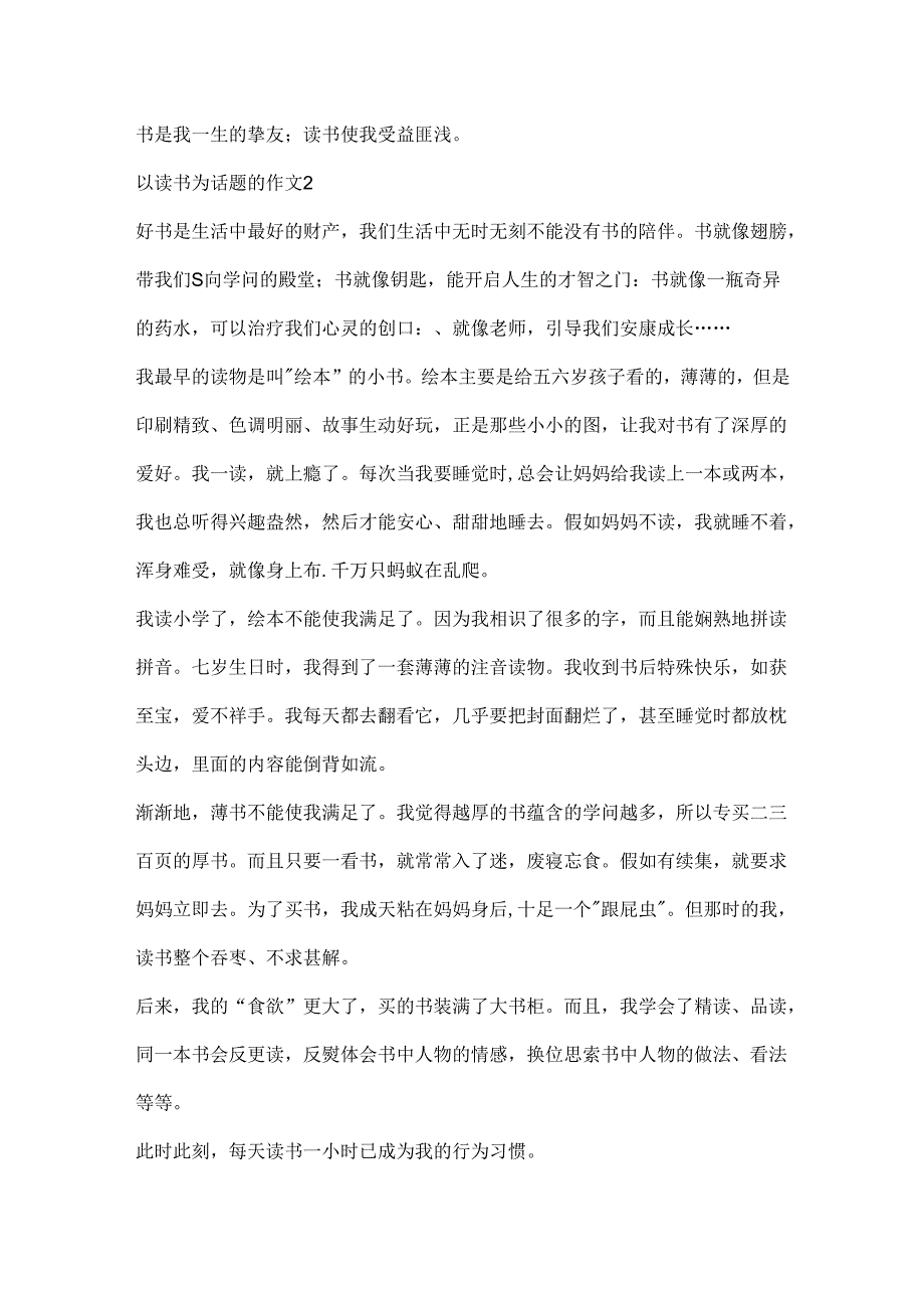 以读书为话题的作文600字集锦.docx_第2页