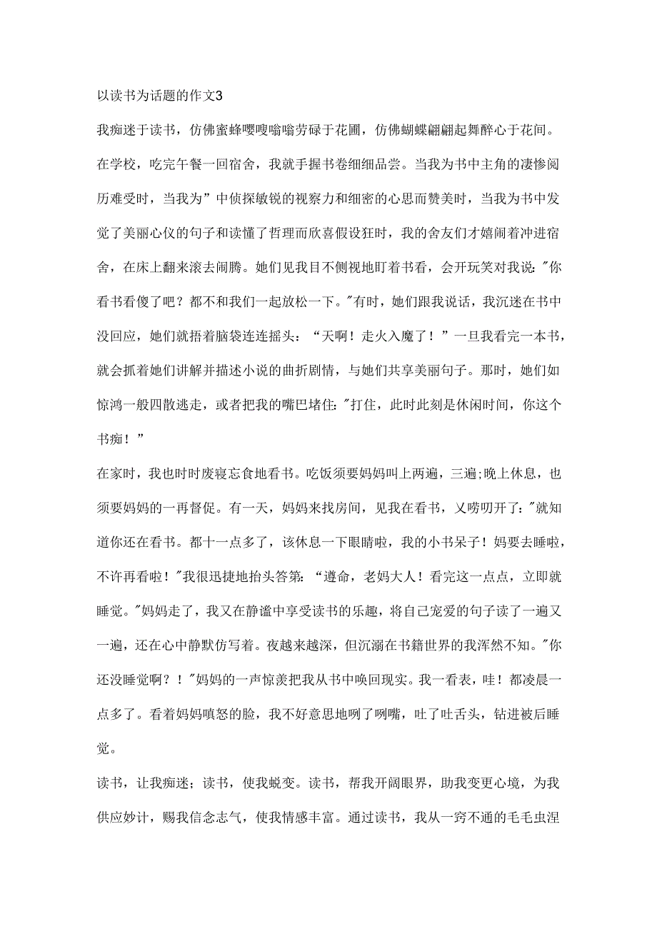 以读书为话题的作文600字集锦.docx_第3页