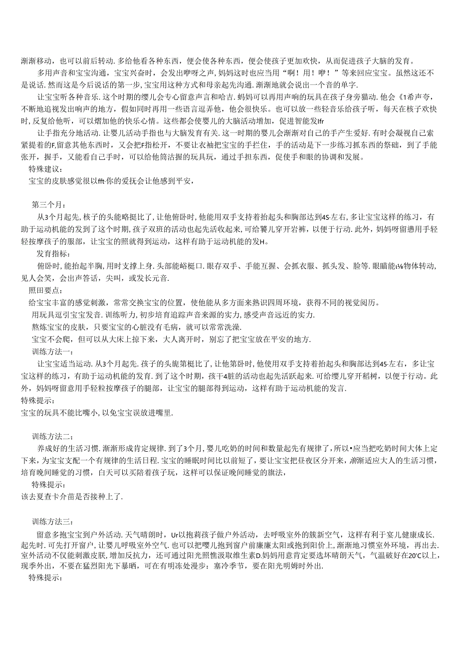 从1个月到2岁半的育儿方案-有了它宝宝都不用去上早教啦.docx_第2页