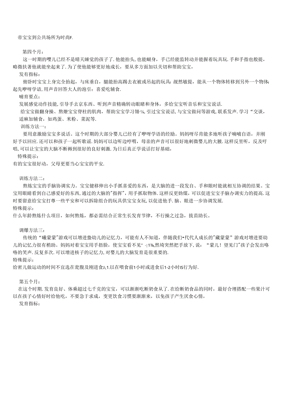 从1个月到2岁半的育儿方案-有了它宝宝都不用去上早教啦.docx_第3页