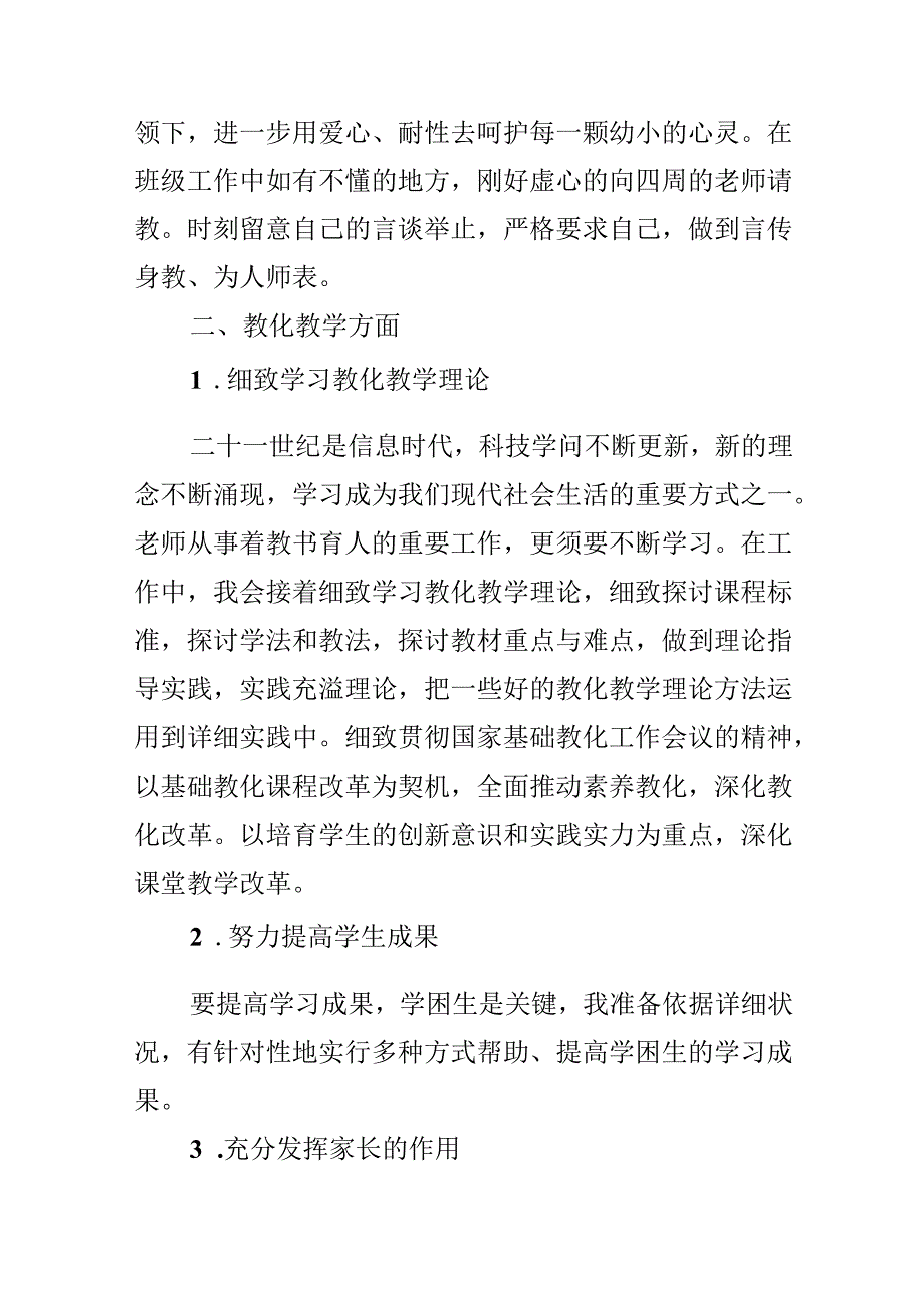 优秀教师个人年度工作计划.docx_第2页