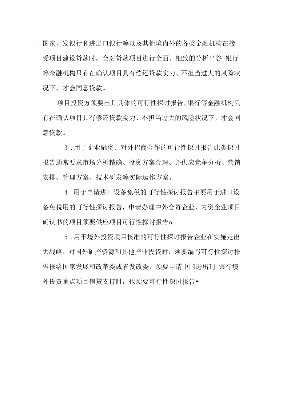 仿古落地灯项目可行性研究报告_0.docx_第2页