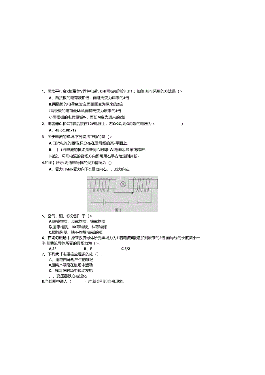 《电工基础》模块三、模块四测试卷.docx_第1页