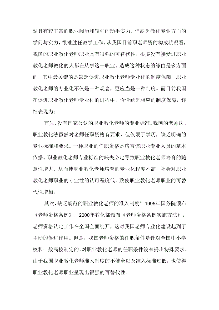 从制度层面看我国职业教育教师的专业化发展-文档资料.docx_第2页