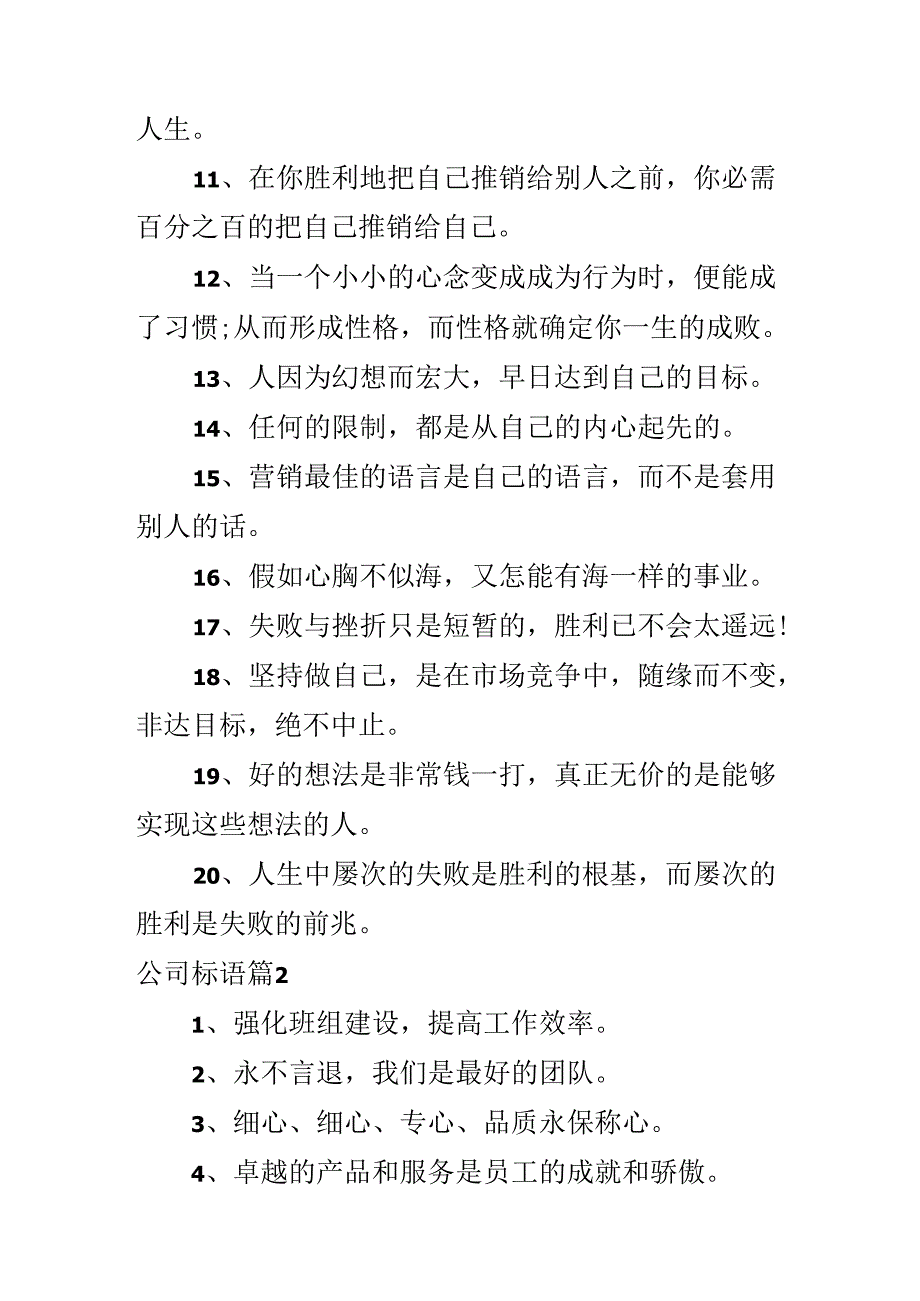 公司标语.docx_第2页