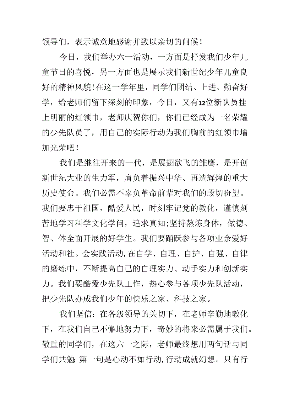 六一国际儿童节发言稿.docx_第3页