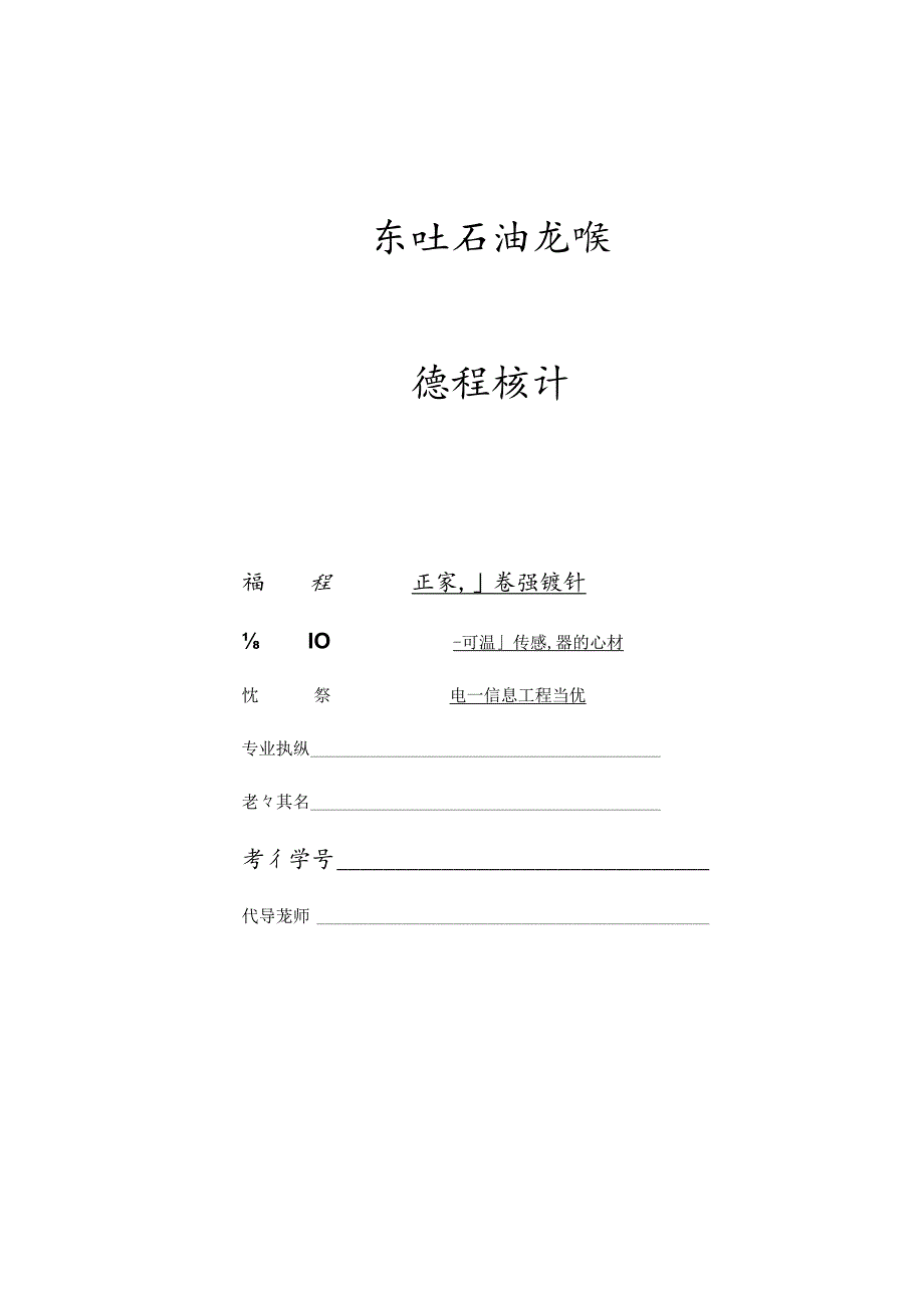 光纤温度传感器的设计.docx_第1页