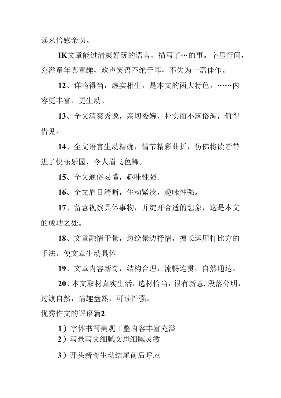 优秀作文的评语.docx_第2页