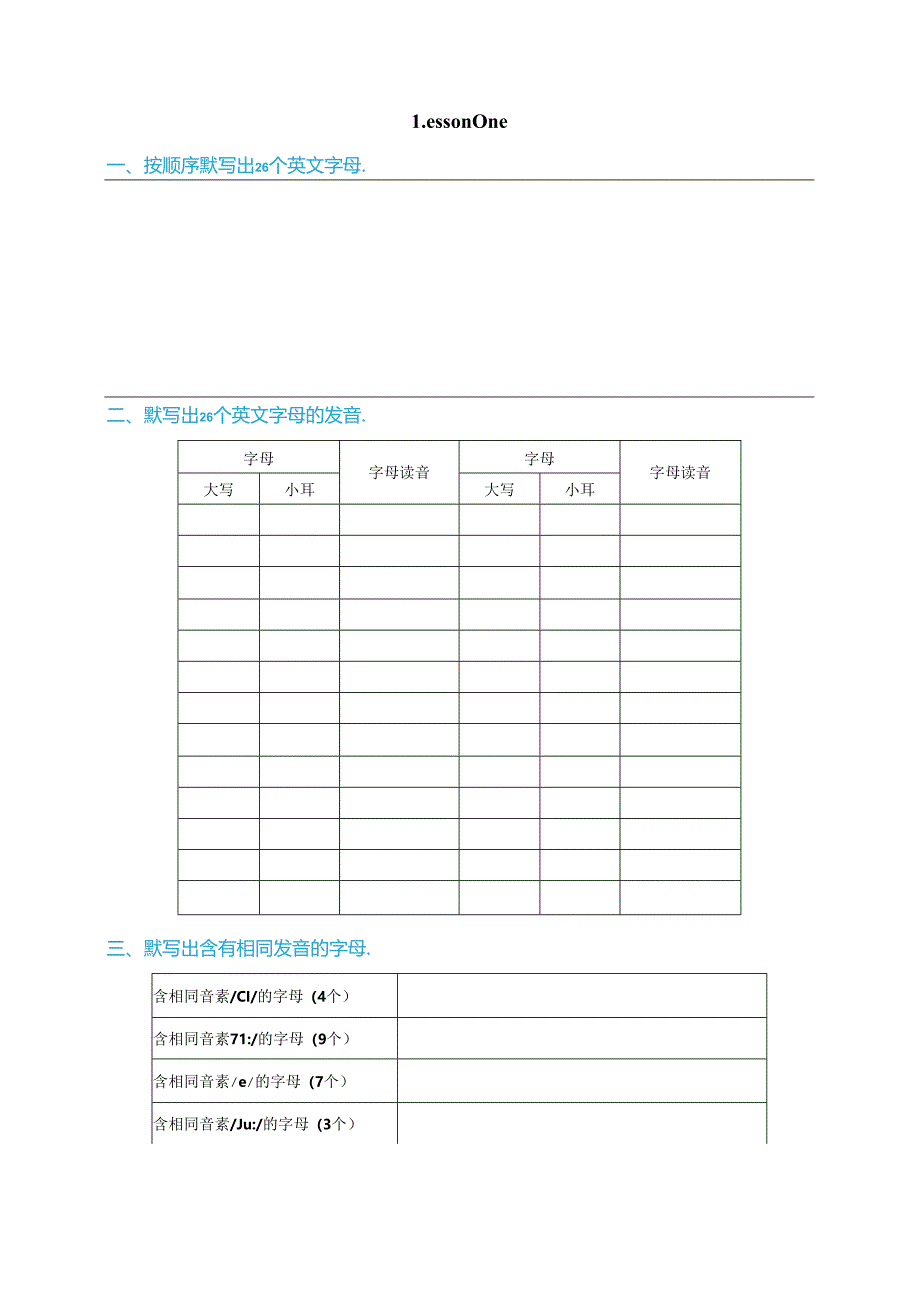 【Lesson one 】认识掌握26个英文字母练习题(含答案).docx_第1页