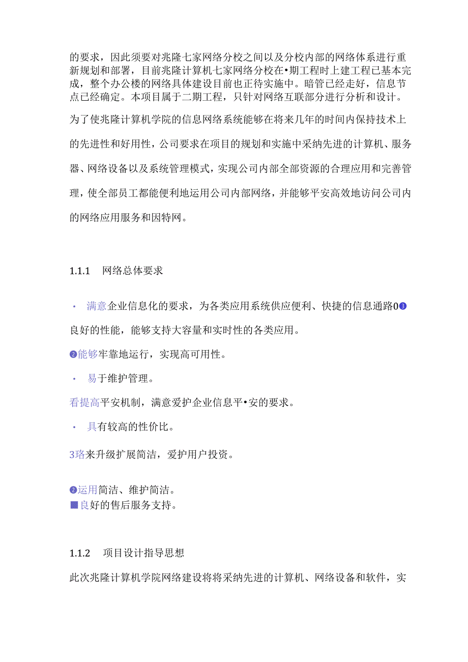 兆隆计算机学院网络需求分析.docx_第3页