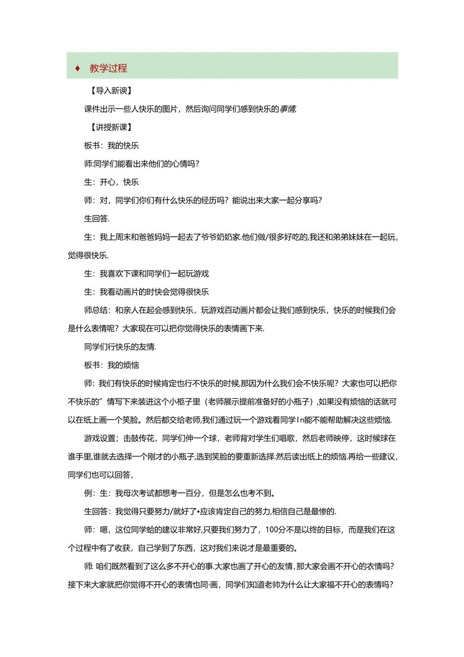 【小学道德与法治】2 学做“快乐鸟” 教学设计.docx_第2页